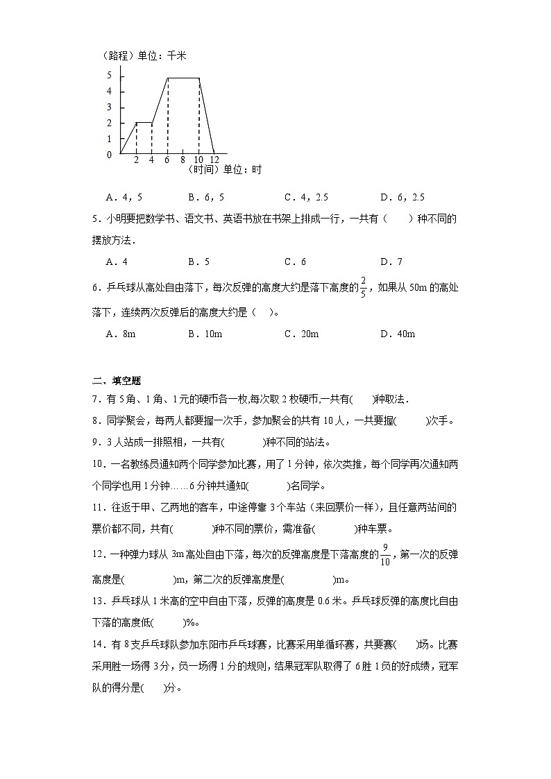数学好玩课堂巩固练-北师大版数学六年级上册第2页