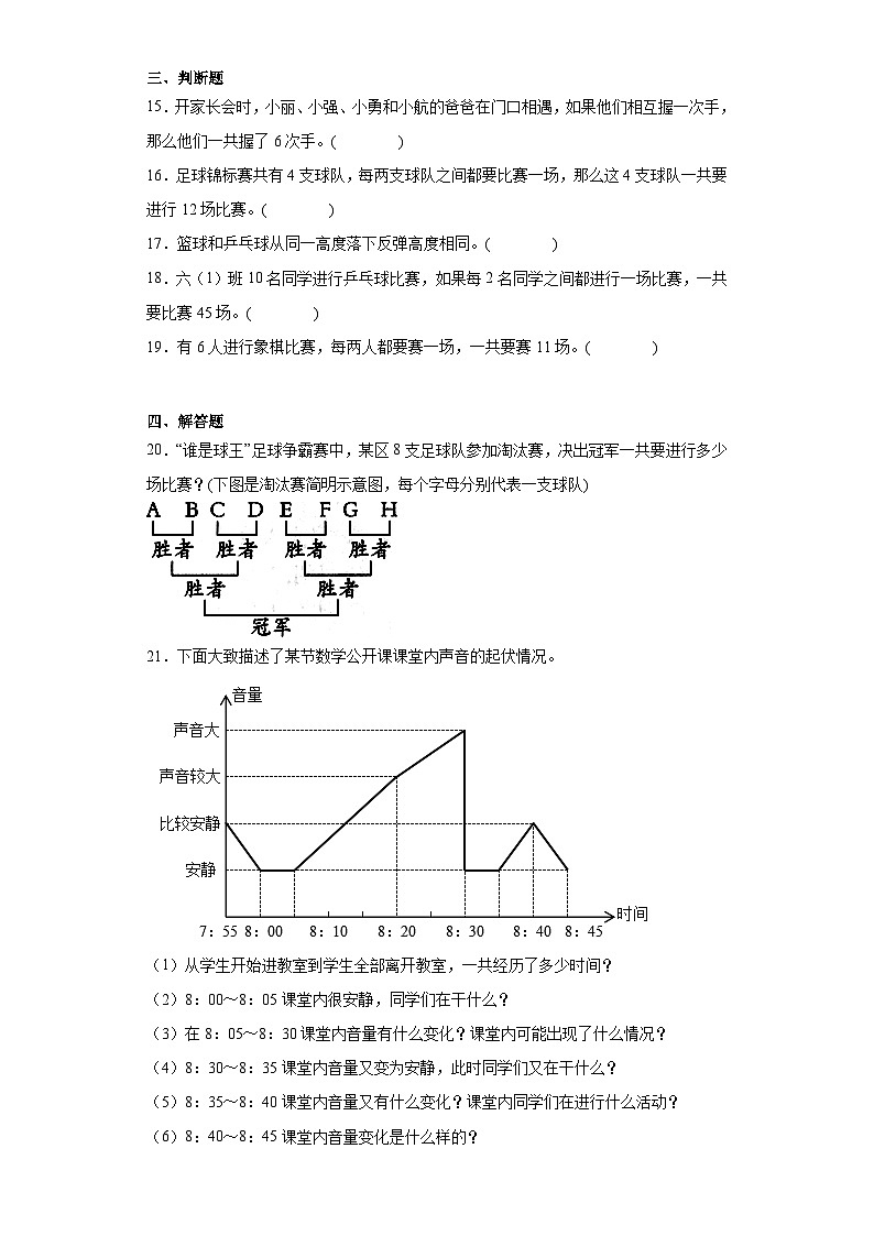 数学好玩课堂巩固练-北师大版数学六年级上册第3页
