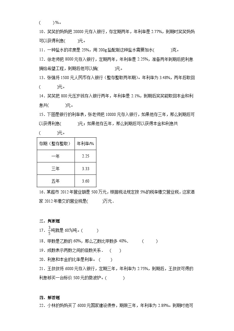 7.4百分数的应用（四）课堂巩固练-北师大版数学六年级上册第2页