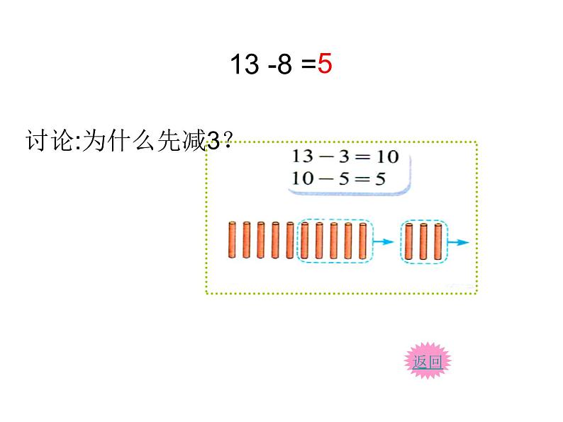 北师大版一年级数学下册--《捉迷藏》课件PPT第8页