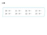 新版北师大数学一年级下《捉迷藏》课件4-免费下载-无logo