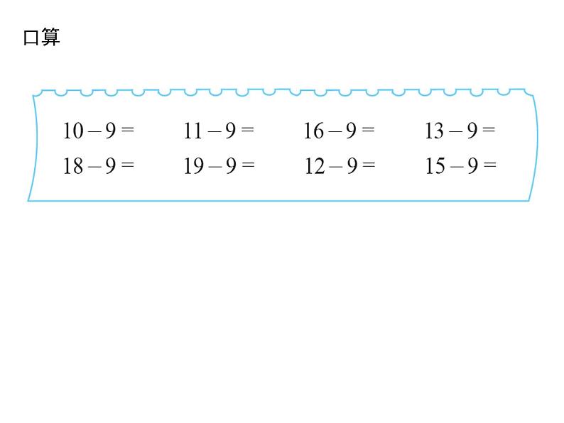 新版北师大数学一年级下《捉迷藏》课件4-免费下载-无logo01