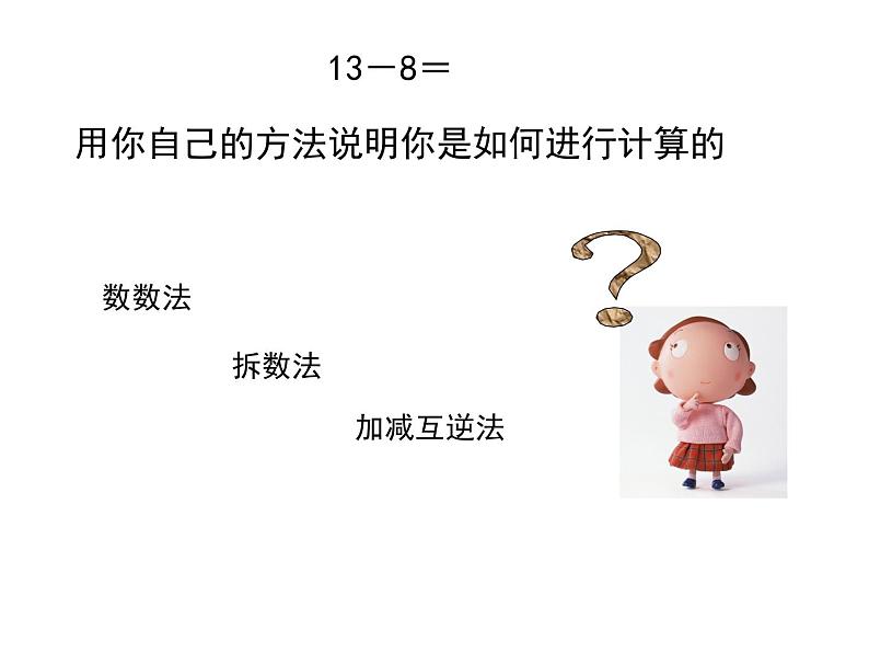 新版北师大数学一年级下《捉迷藏》课件4-免费下载-无logo04