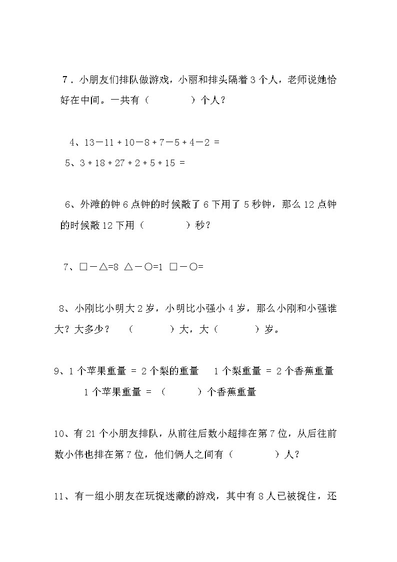 让一年级孩子感兴趣的趣味数学题(9页)-为自己孩子准备的。02