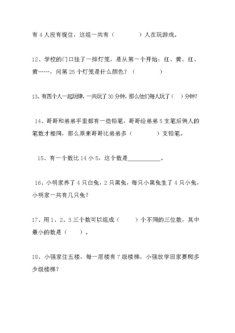 让一年级孩子感兴趣的趣味数学题(9页)-为自己孩子准备的。03