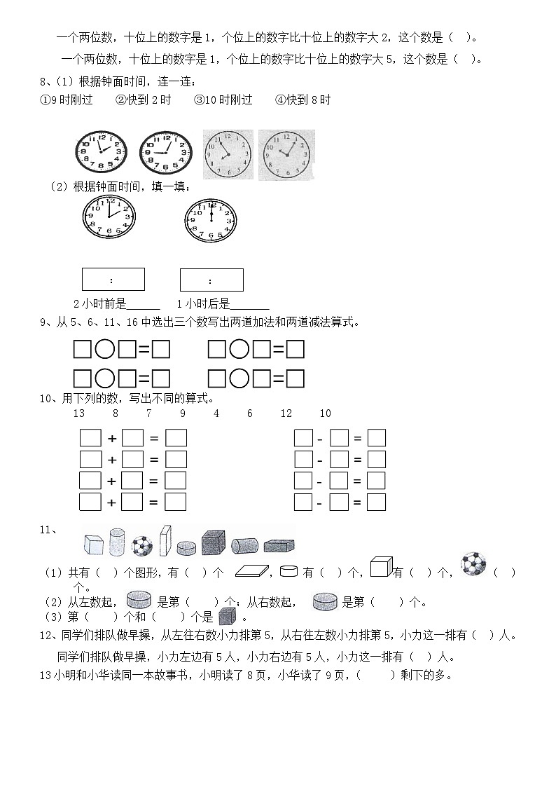 一年级上册数学易错题集锦(1)第2页
