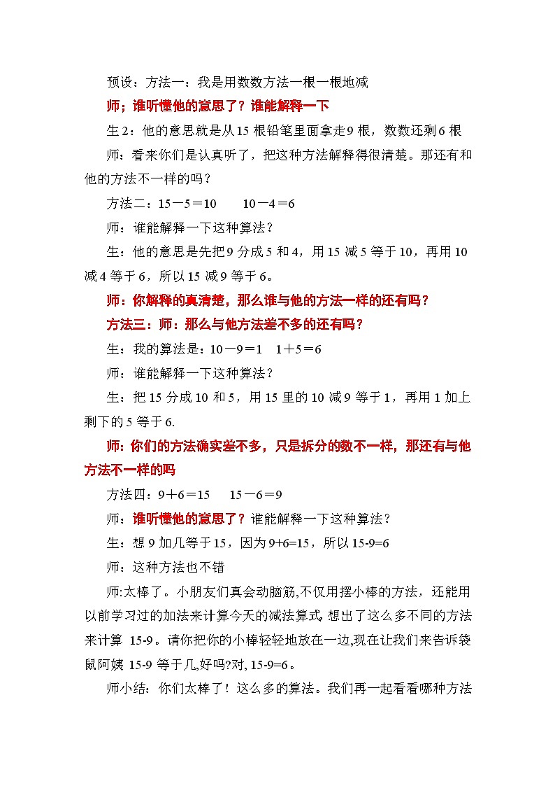 《买铅笔》 教学设计第3页