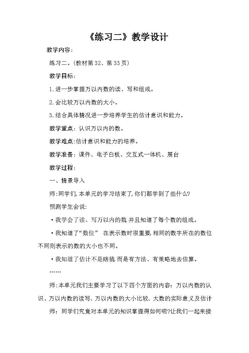 练习二教学设计01