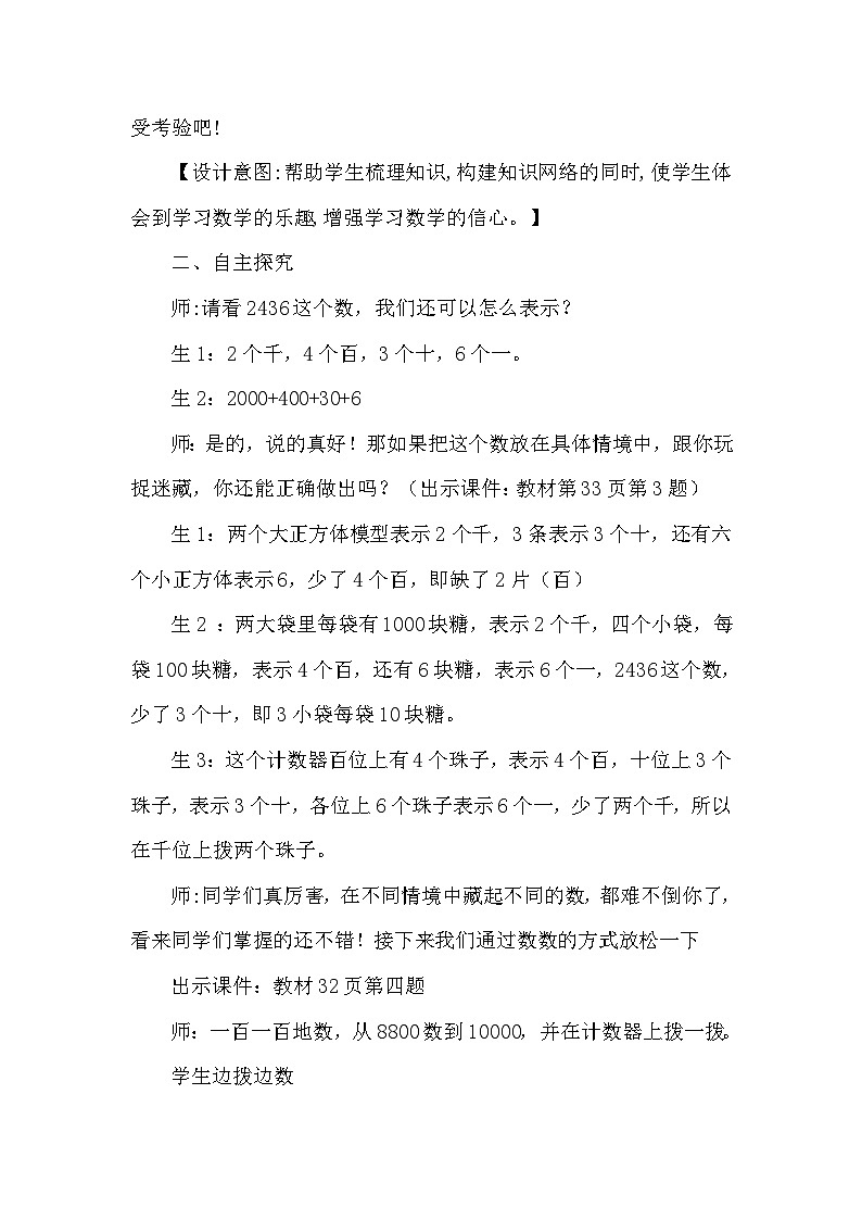 练习二教学设计02