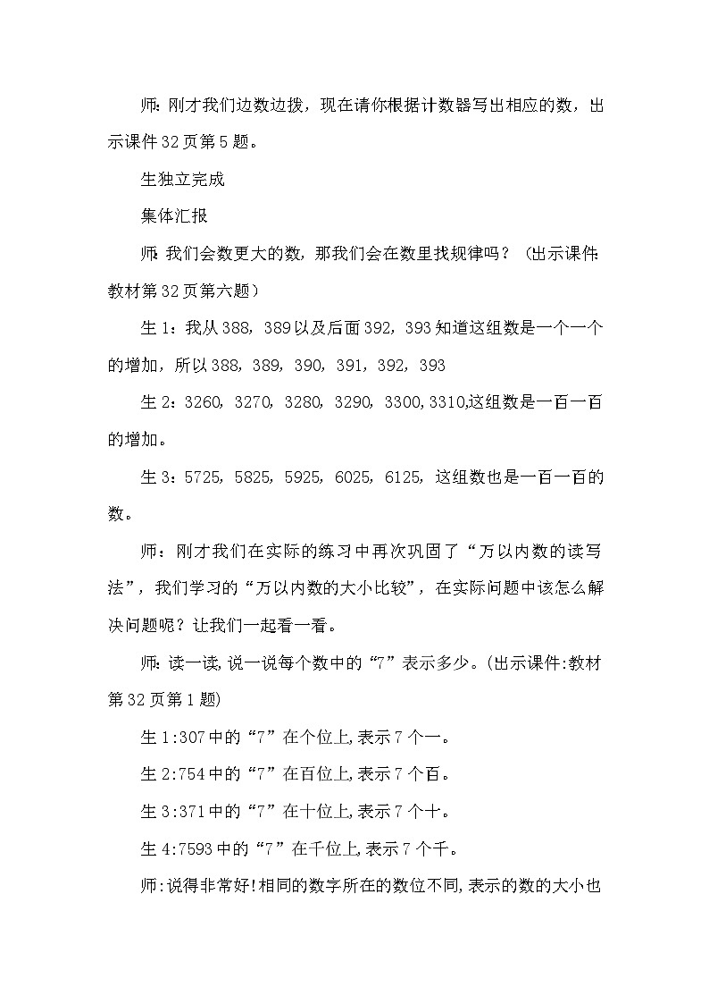 练习二教学设计03