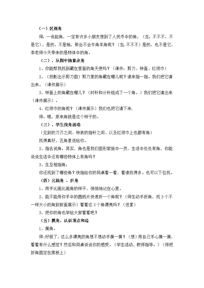 认识角教学设计第2页