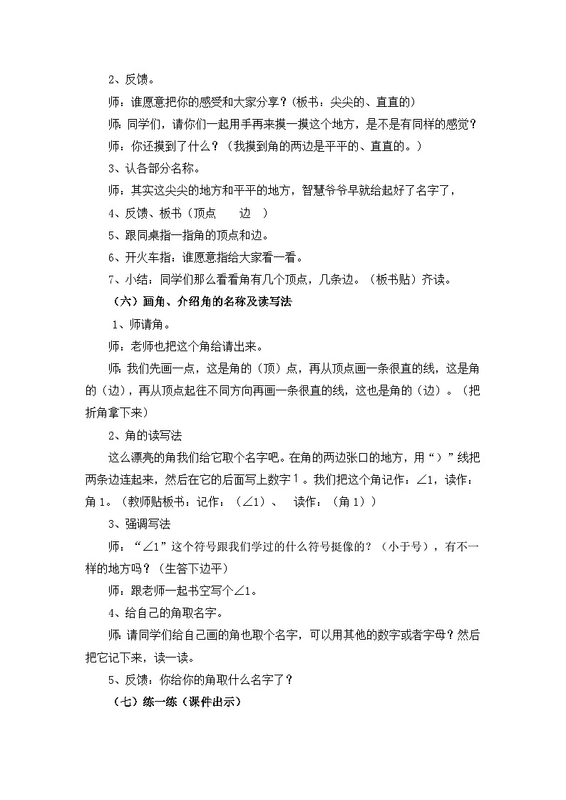 认识角教学设计第3页