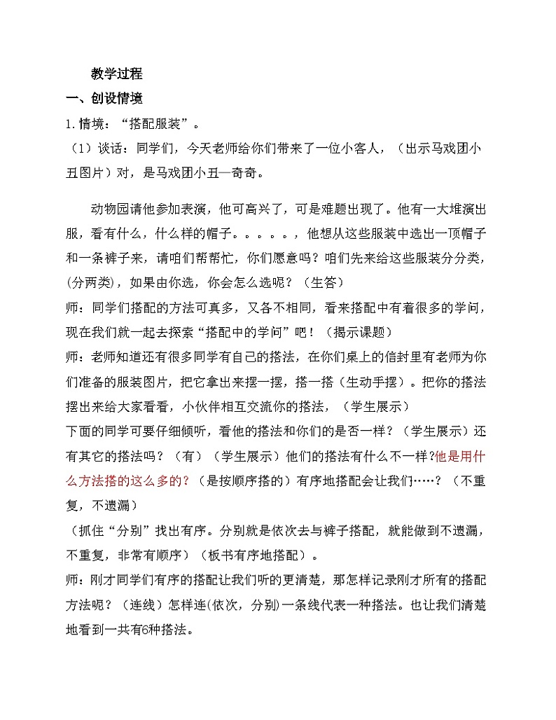 搭配中的学问第1页
