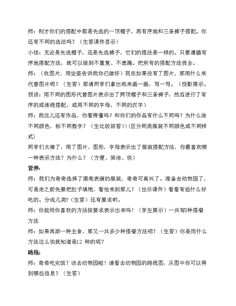 搭配中的学问第2页