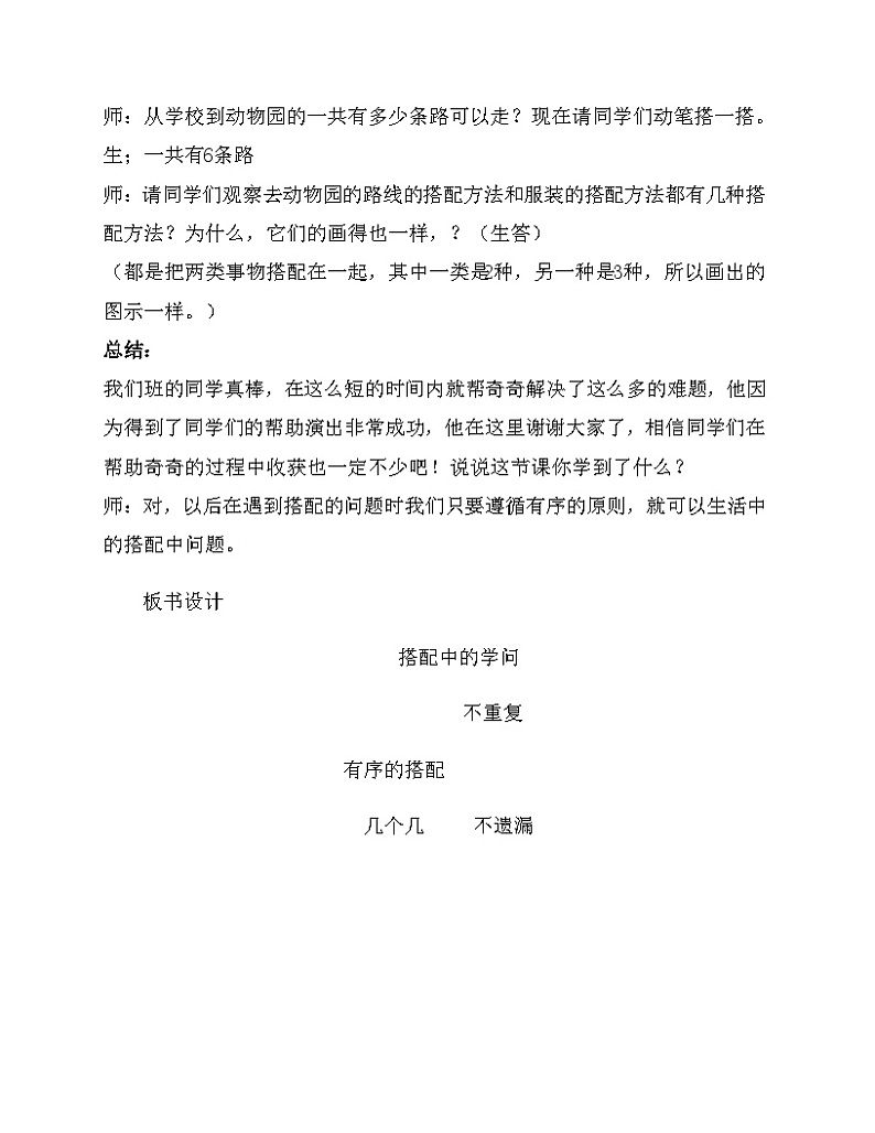 搭配中的学问第3页