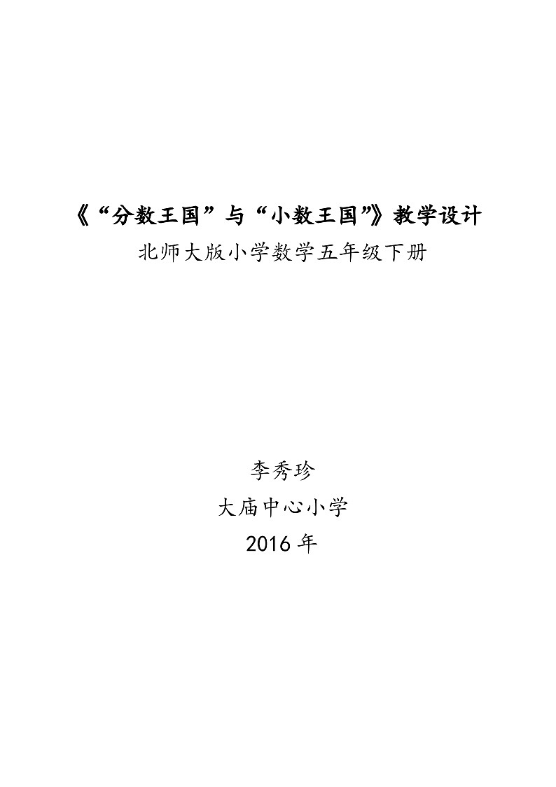新分数与小数王国李秀珍第1页
