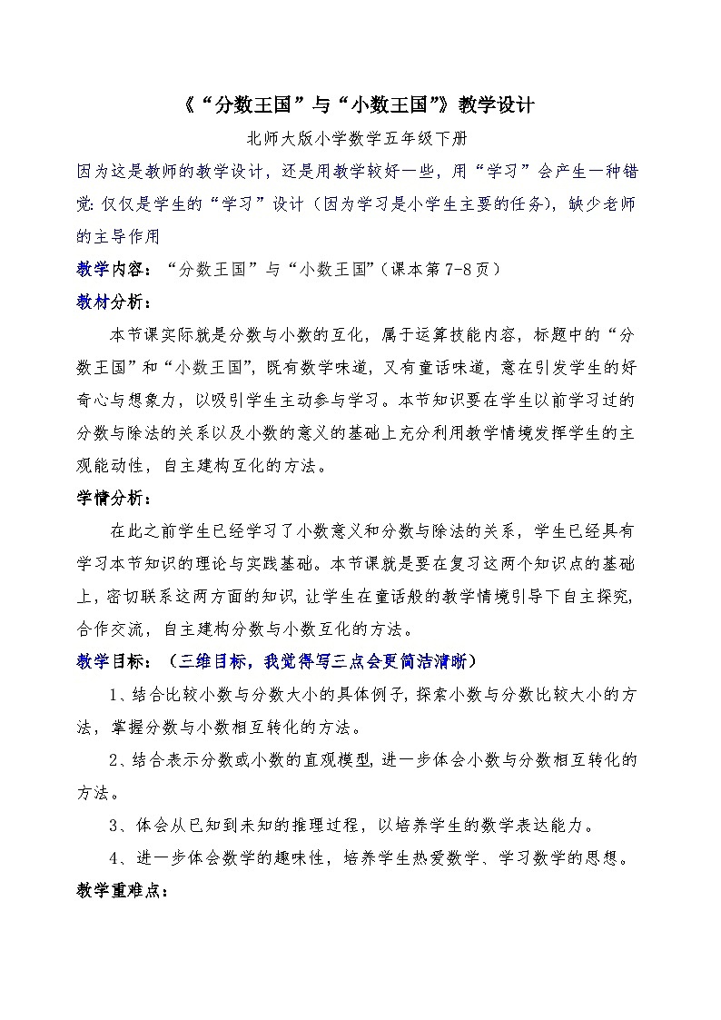 新分数与小数王国李秀珍第2页