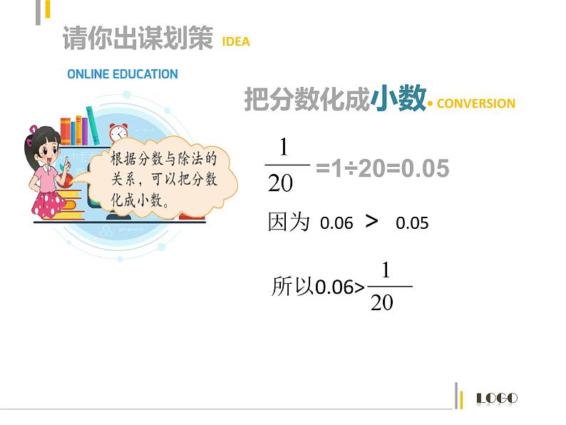 北师大版小学数学五年级下册分数与小数王国李秀珍课件PPT第4页