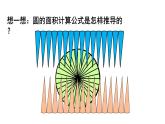 3.1.5 圆柱的体积课件PPT