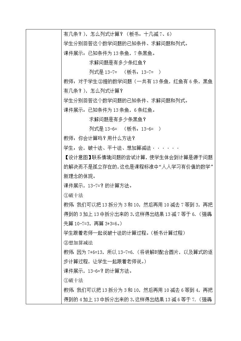 【核心素养】人教版小学数学一年级下册 第3课时  十几减7、6课件+ 教案（含教学反思）03
