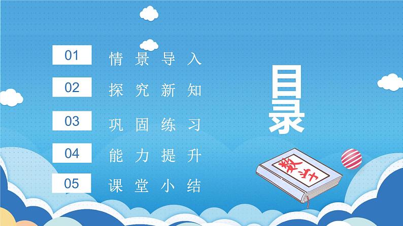 【核心素养】人教版小学数学一年级下册 第3课时  十几减7、6课件+ 教案（含教学反思）02