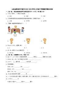 山东省青岛市平度市2022-2023学年二年级下学期数学期末试卷