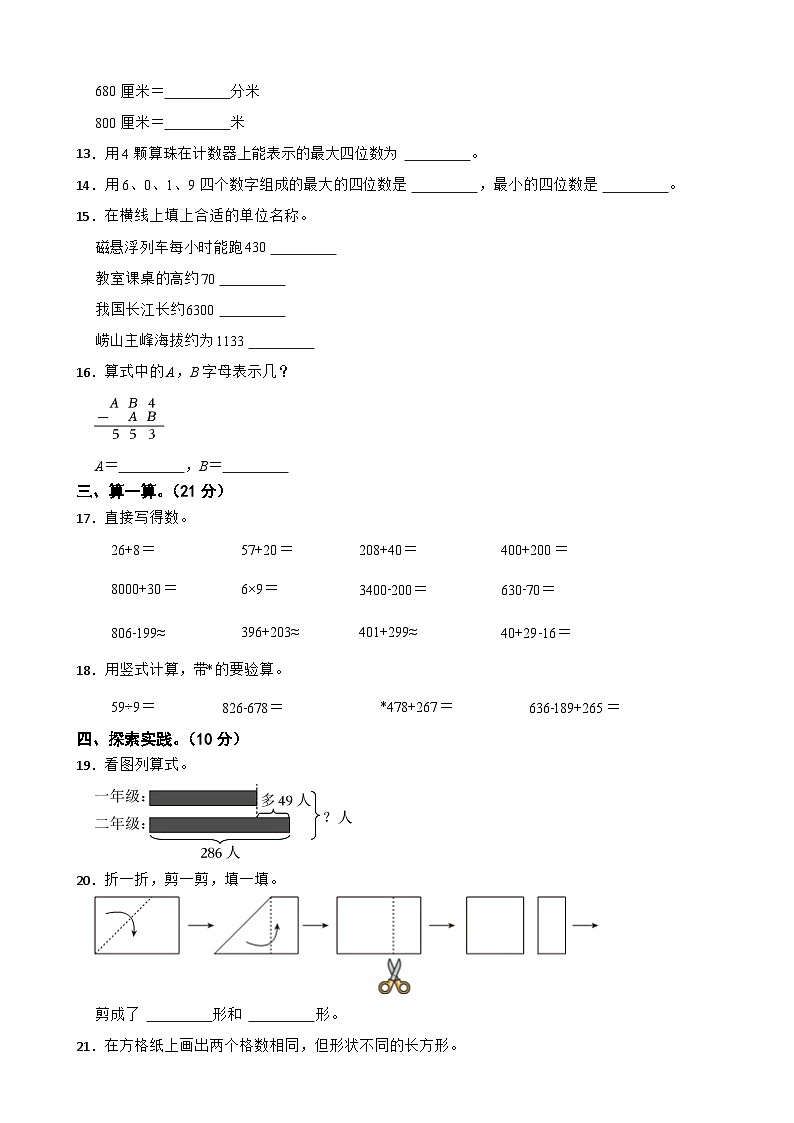 山东省青岛市平度市2022-2023学年二年级下学期数学期末试卷02