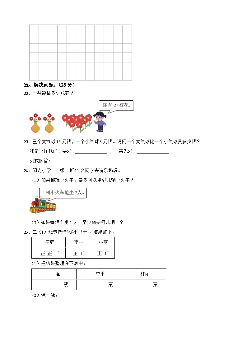 山东省青岛市平度市2022-2023学年二年级下学期数学期末试卷03