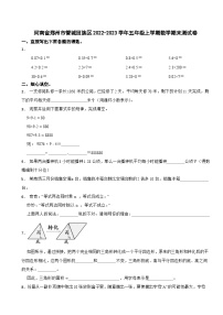 河南省郑州市管城回族区2022-2023学年五年级上学期数学期末测试卷