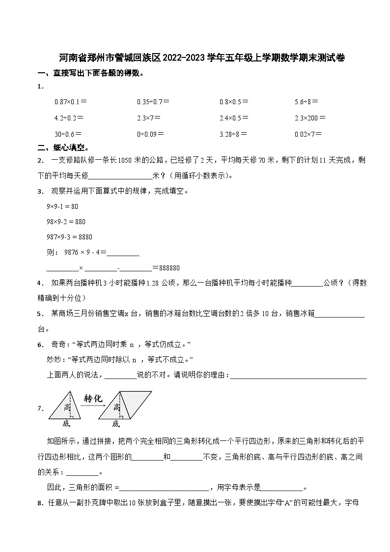 河南省郑州市管城回族区2022-2023学年五年级上学期数学期末测试卷第1页