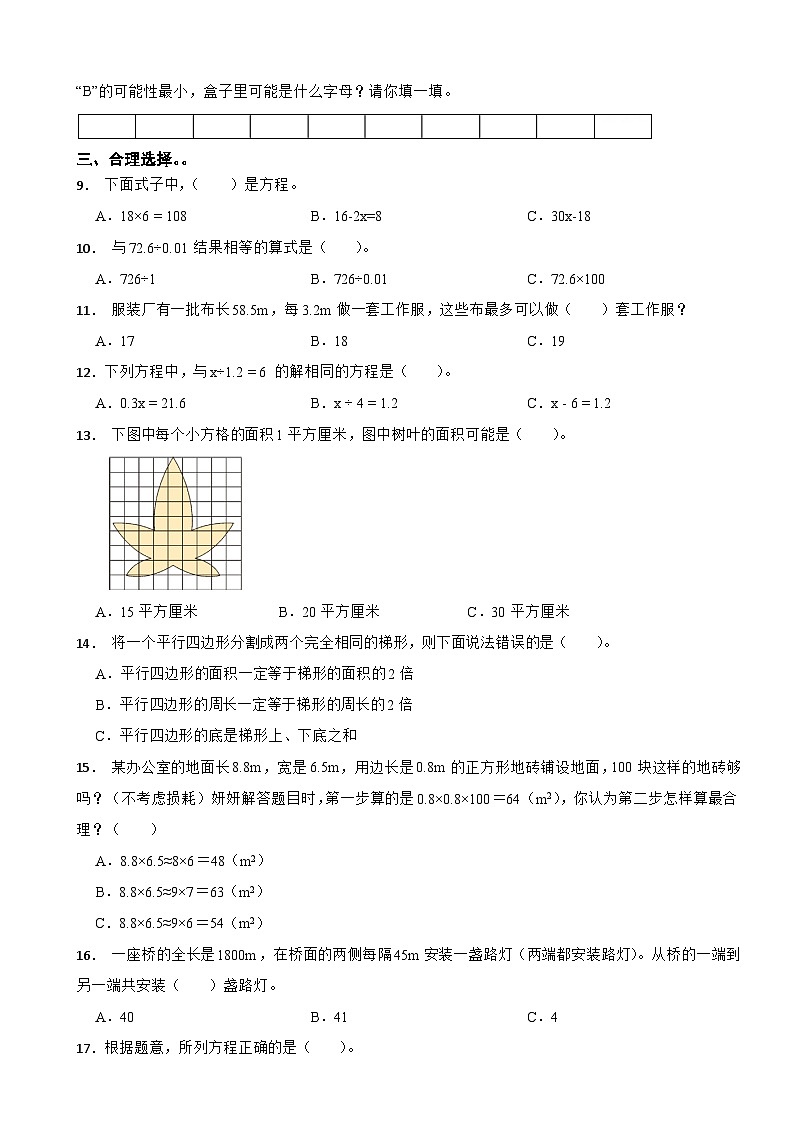河南省郑州市管城回族区2022-2023学年五年级上学期数学期末测试卷第2页