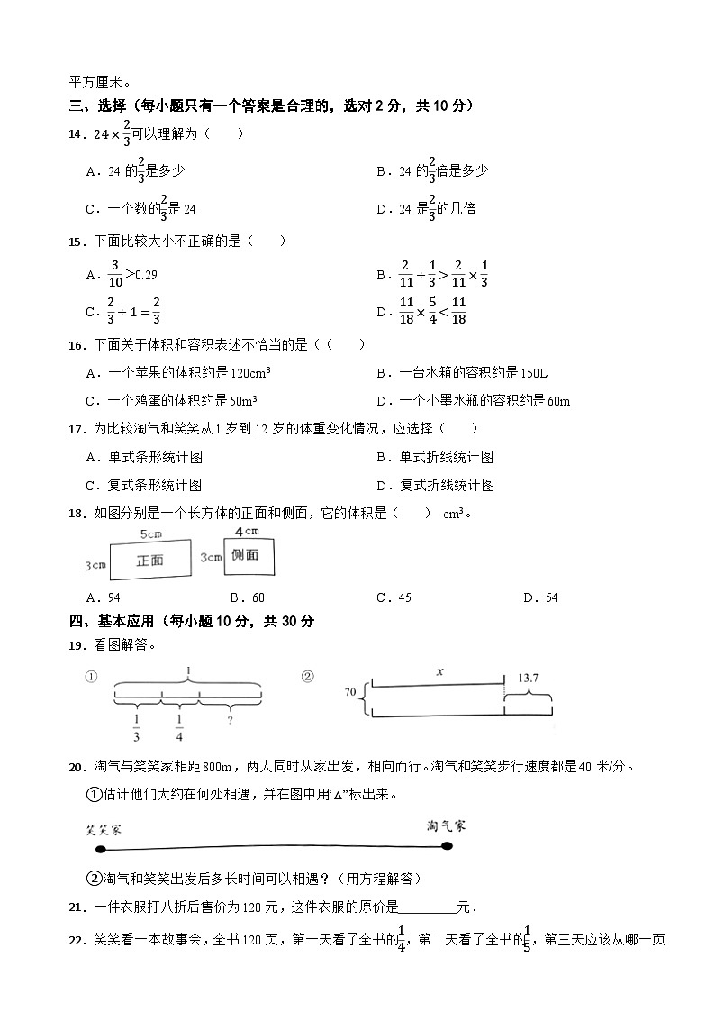 四川省成都市新都区2022-2023学年五年级下学期数学期末试卷第2页