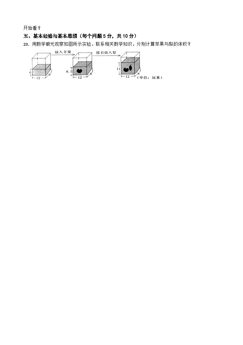 四川省成都市新都区2022-2023学年五年级下学期数学期末试卷第3页