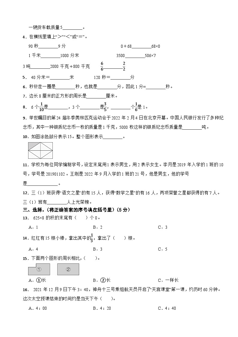 湖北省武汉市东湖高新区2022-2023学年三年级上学期数学期末测试卷第2页