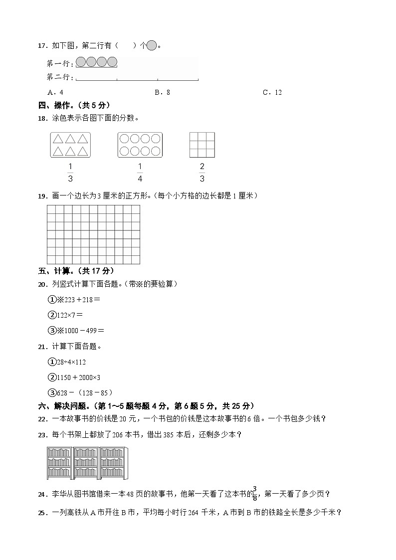 湖北省武汉市东湖高新区2022-2023学年三年级上学期数学期末测试卷第3页
