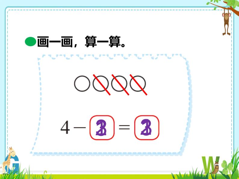 还剩下多少 数学课件PPT07