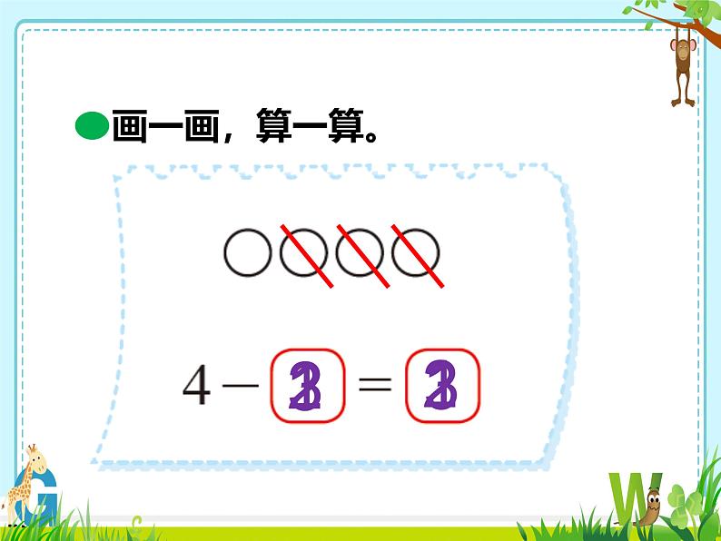 还剩下多少 数学课件PPT第7页