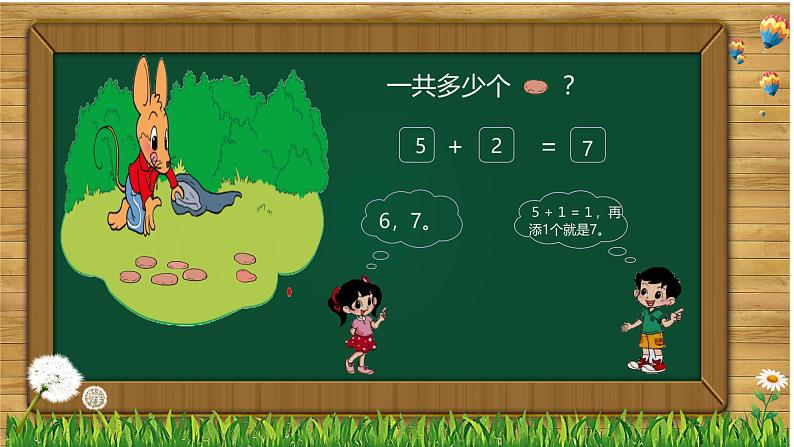 背土豆一年级数学课件PPT第2页