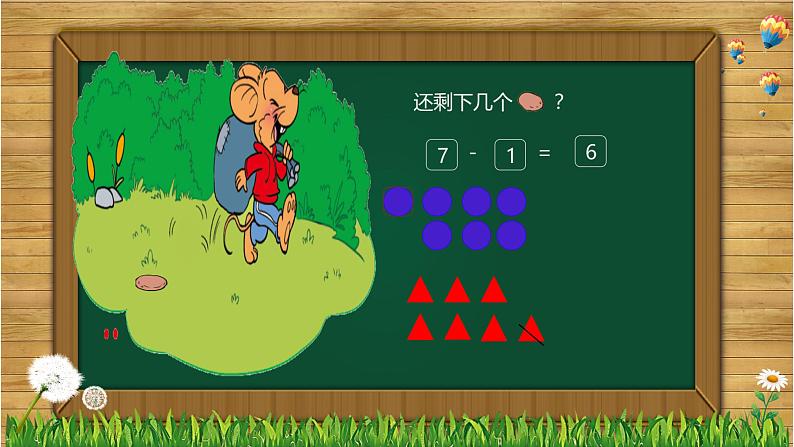 背土豆一年级数学课件PPT第3页