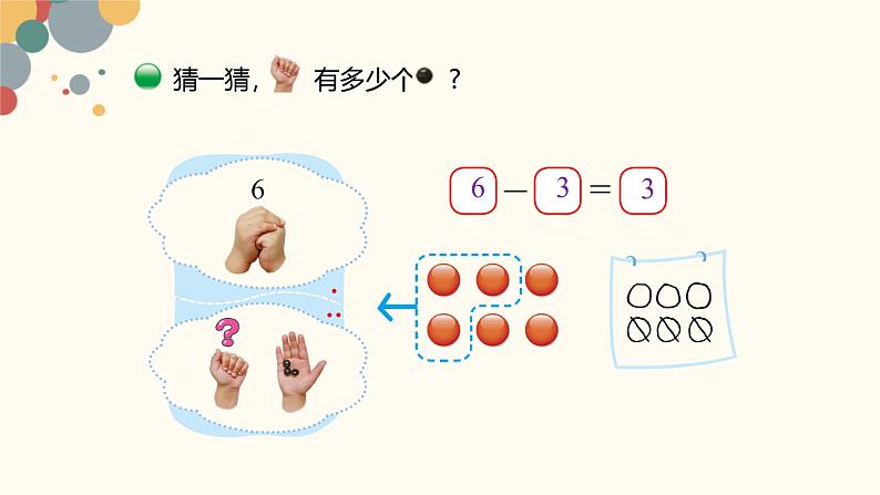 猜数游戏 郭冰清课件PPT03