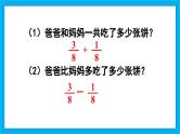 【核心素养】人教版小学数学五年级下册 6.1  同分母分数加、减法   课件  教案（含教学反思）导学案