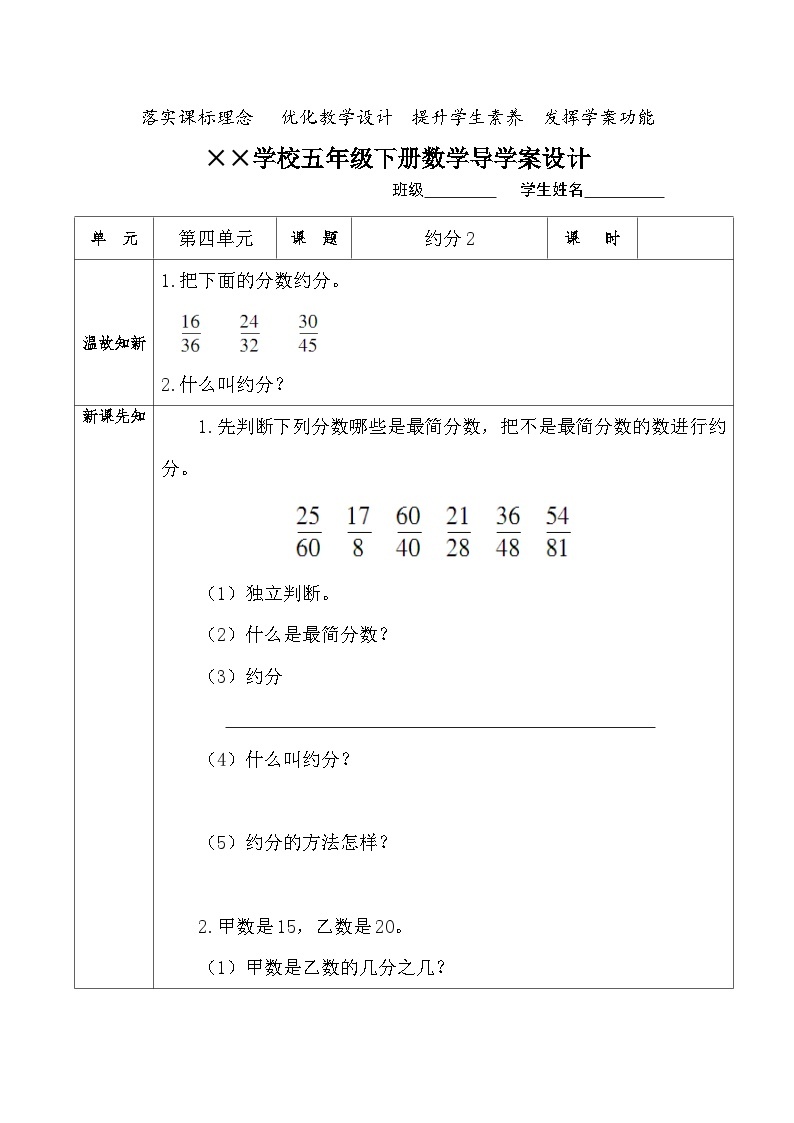 【核心素养】人教版小学数学五年级下册 4.12   约分2   课件  教案（含教学反思）导学案01