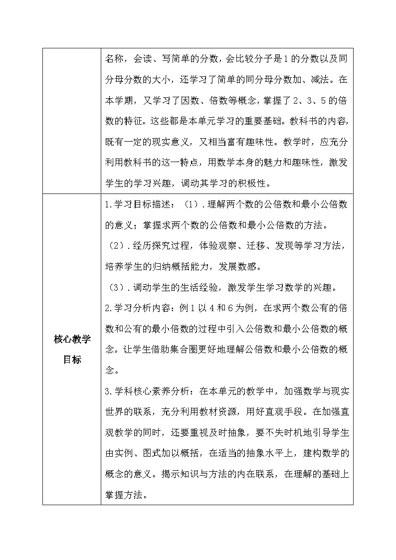 【核心素养】人教版小学数学五年级下册4.13　　最小公倍数1    教案第2页