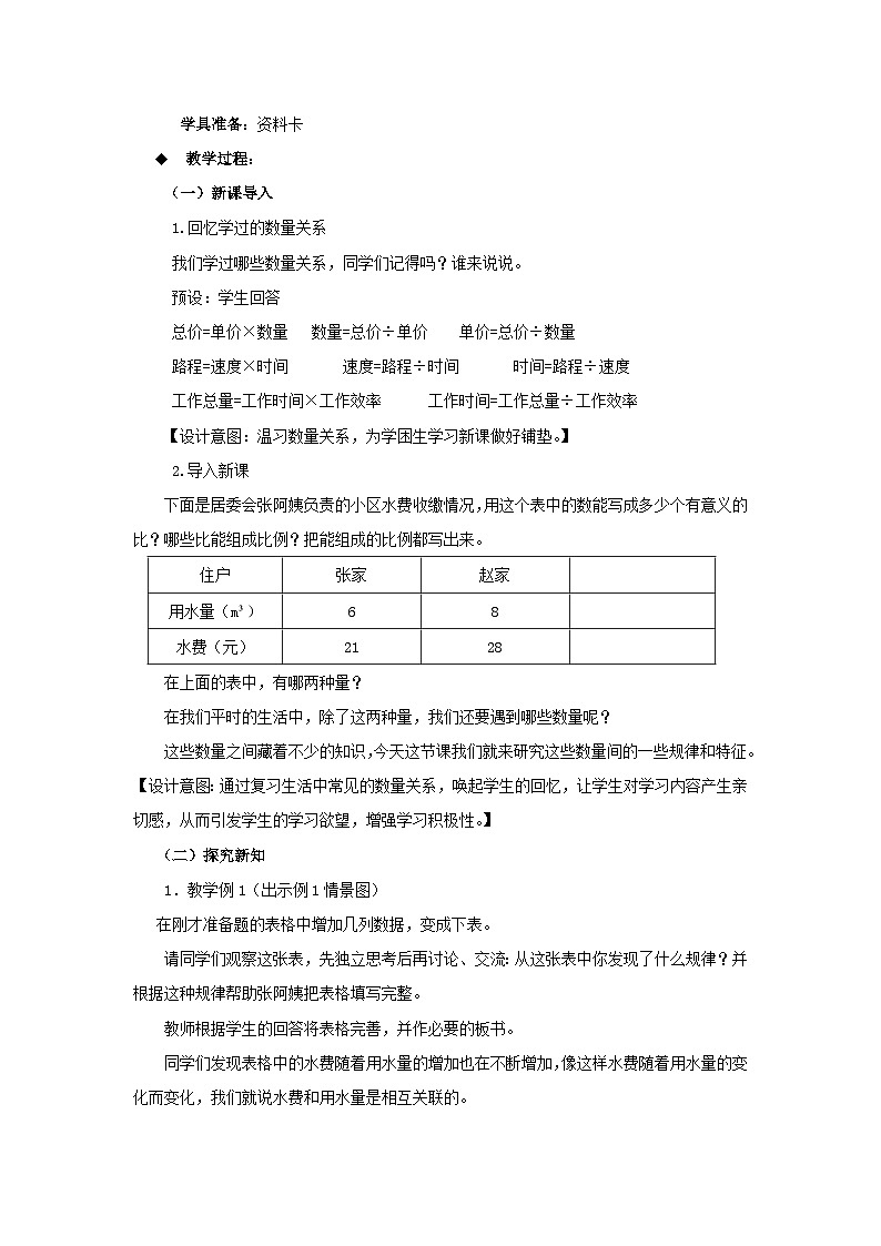 六年级下册数学教案3.2.1  正比例的意义 西师大版第2页