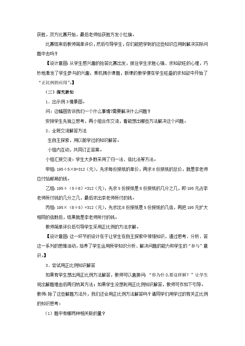 六年级下册数学教案3.2.3  正比例的应用 西师大版02