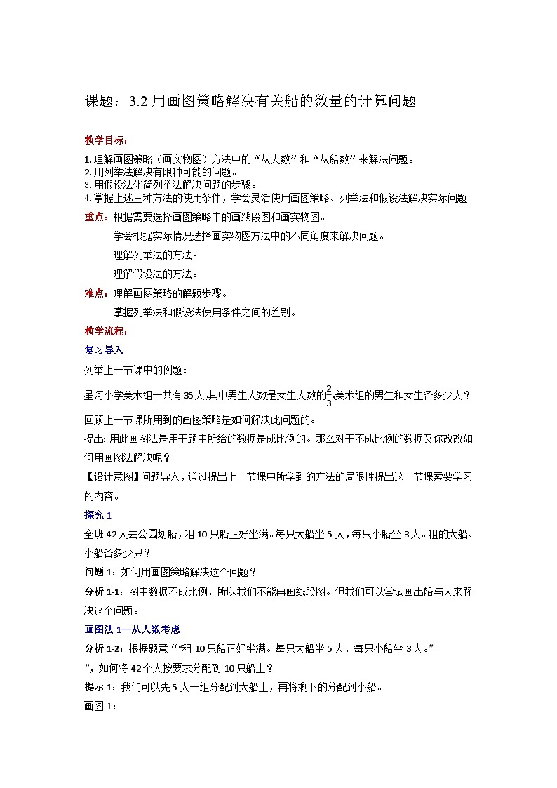 六年级下册数学教案3.2解决问题的策略（2）_苏教版01