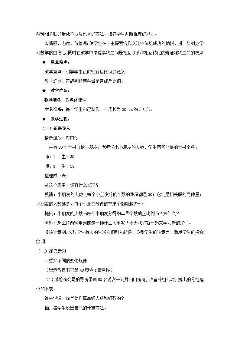 六年级下册数学教案3.3.1  反比例的意义 西师大版02