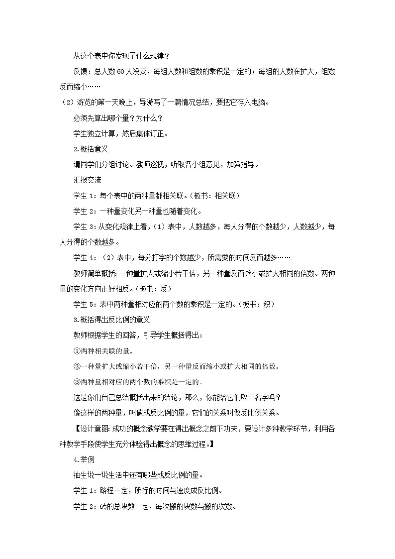 六年级下册数学教案3.3.1  反比例的意义 西师大版03