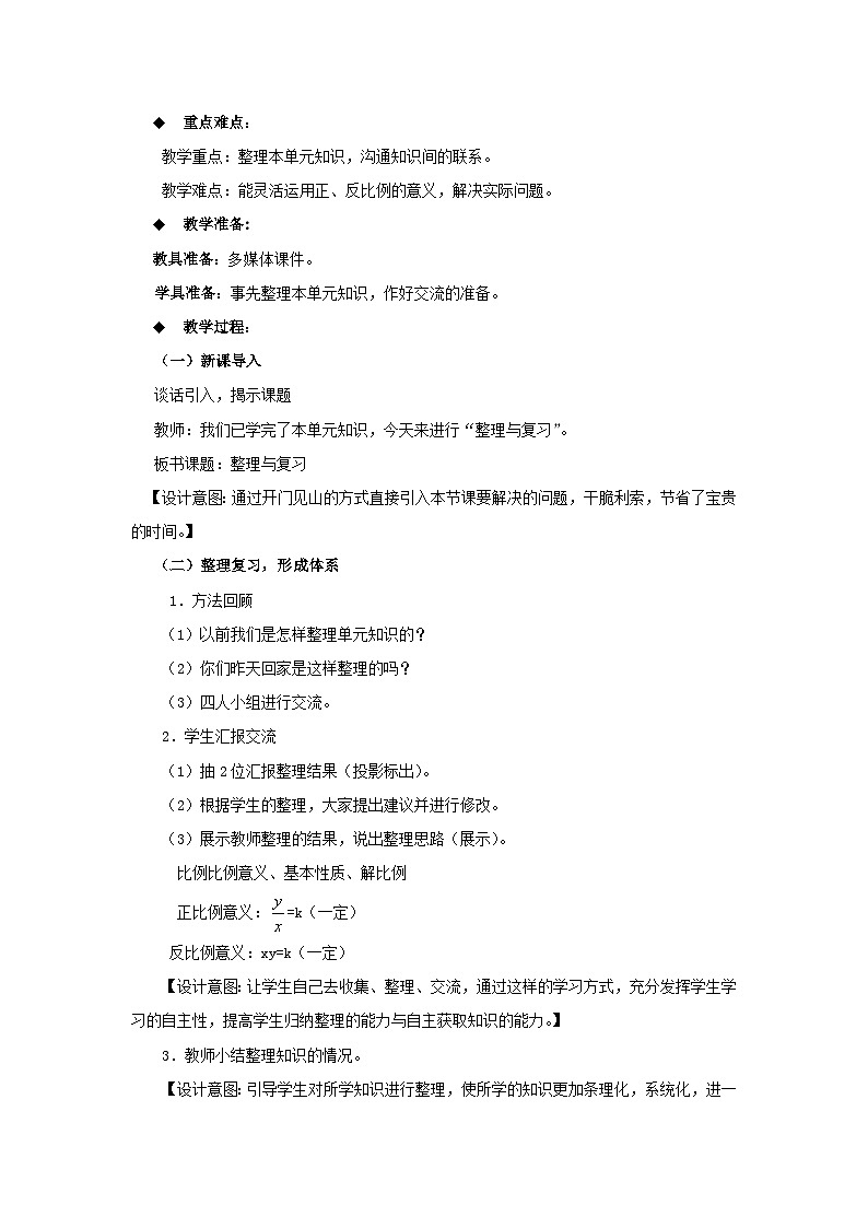 六年级下册数学教案3.3.3  整理与复习 西师大版第2页