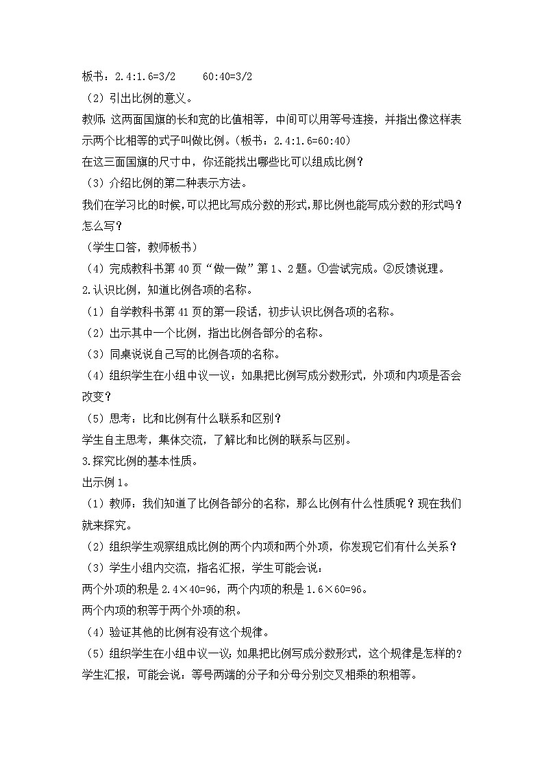 六年级下册数学教案4.1 比例的意义和基本性质_人教新课标第2页